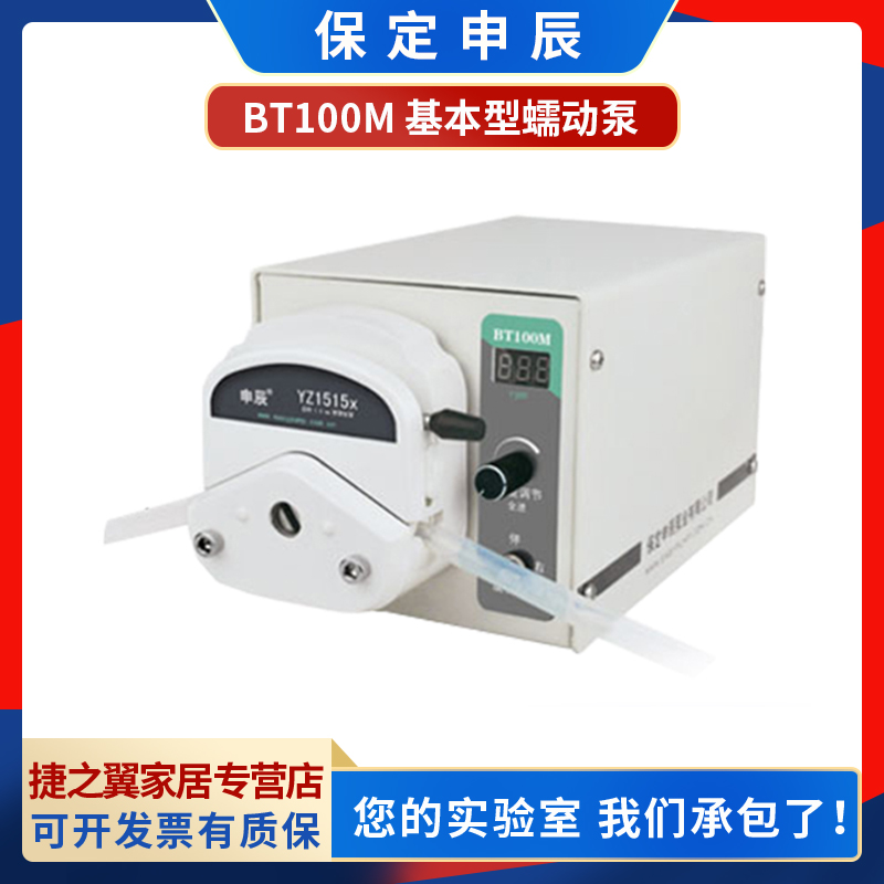 保定申辰BT100M实验室基本型蠕动泵YZ1515x/YZ2515xEasyPump泵头