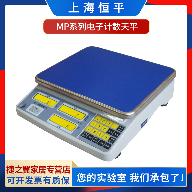上海舜宇恒平MP3KC/MP6KC/MP15KC/MP30KC电子计数天平台秤称量秤
