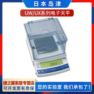 日本岛津UW220 620 820 1020H电子精密天平秤0.001g千分之一 420