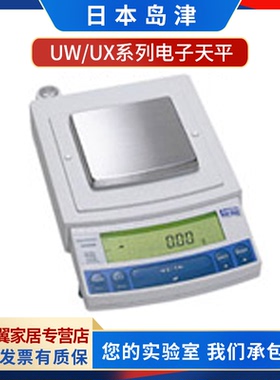 日本岛津UW2200H/4200H/6200H百分之一内校电子精密天平0.01g秤