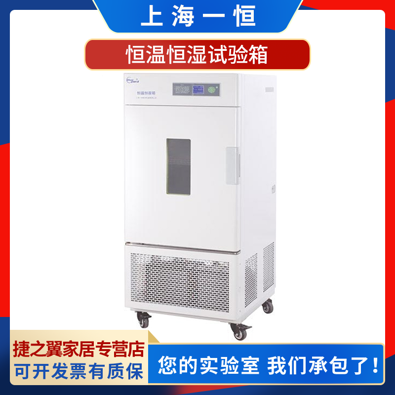 上海一恒 LHS-150SC LHS-250SC 恒温恒湿箱 简易型实验室