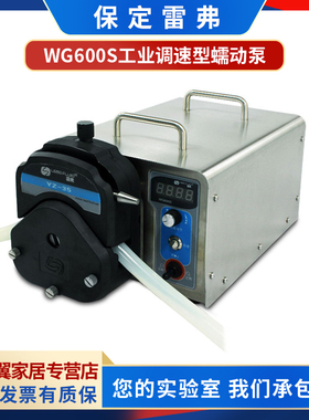 保定雷弗WG600S工业调速型蠕动泵0.4~13升/分钟