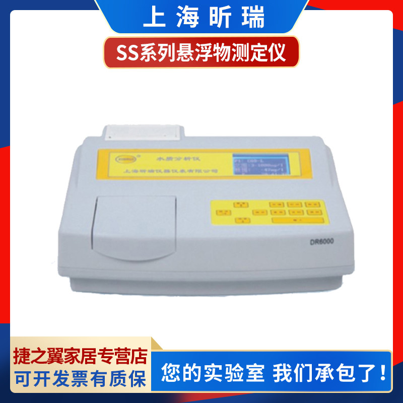 上海昕瑞SS-100/1000/4000B台式便携式悬浮物测定仪