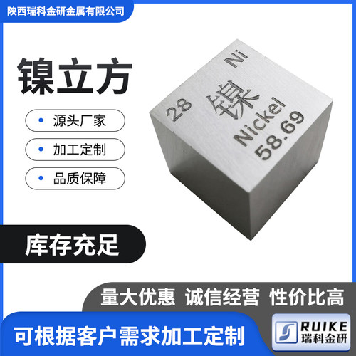 28号金属镍立方体 磨光面镜面镍立方真实化学元素周期表实物收藏