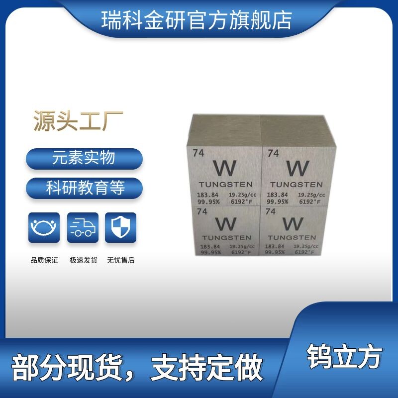 钨金属化学周期表型钨元素实物方有色金属