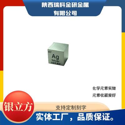 10毫米银立方现货速发 接受定制刻字 真实高纯度银材料