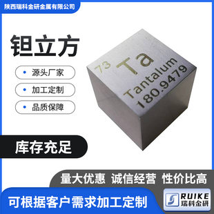 现货钽块 金属钽立方体10mm 钽立方块 元素周期表钽Ta 规格多样