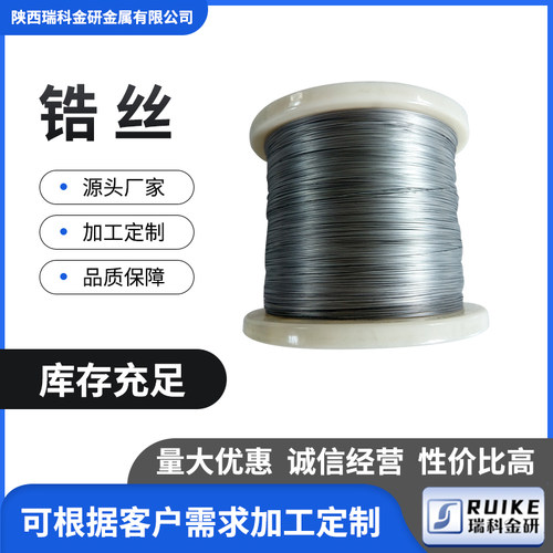 高精度 Zr-3（R60702）锆丝 锆盘丝 Zr3锆焊丝现货充足 可零切