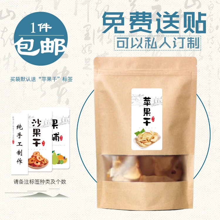 沙果干自封袋小苹果干包装袋子250g/500g海棠果干苹果干牛皮纸袋