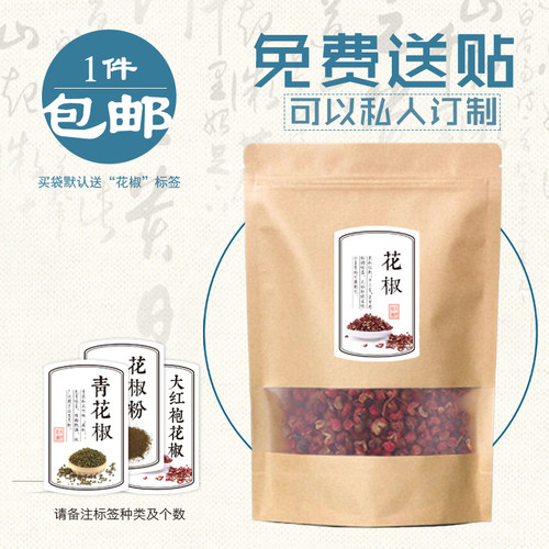 花椒袋子藤椒青花椒牛皮纸袋自封
