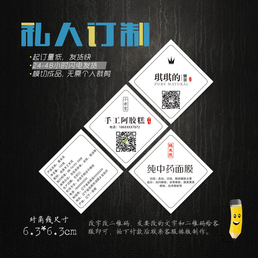 菱形个人信息定制微/信产品信息标签打印纸/条码纸