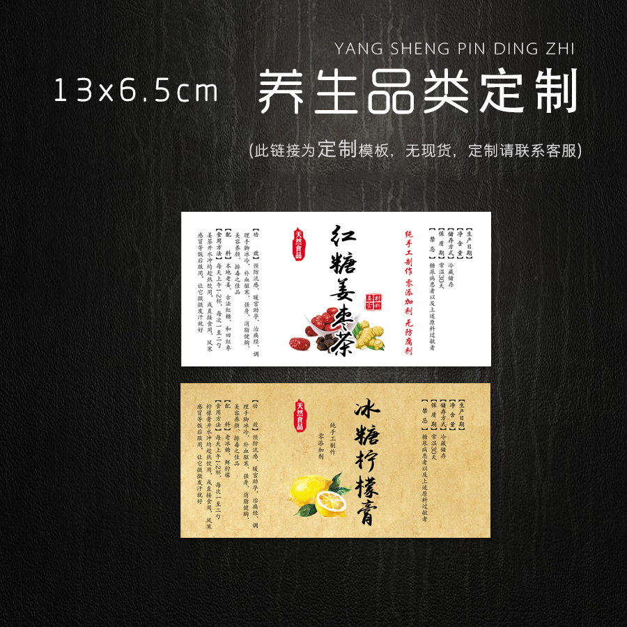 养生品川贝枇杷膏红糖姜枣茶瓶贴冰糖柠檬膏不干胶标签贴纸定制