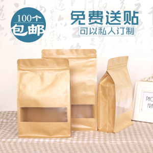 干货果脯蜜饯食品黑糖枸杞茶叶八边封牛皮纸袋自封口袋子八角袋