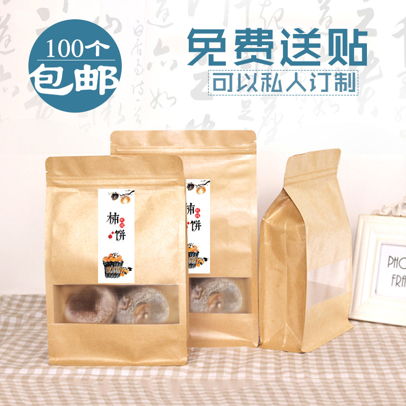 广西陕西富平吊饼柿饼包装袋柿子饼八边封牛皮纸袋自封口50个