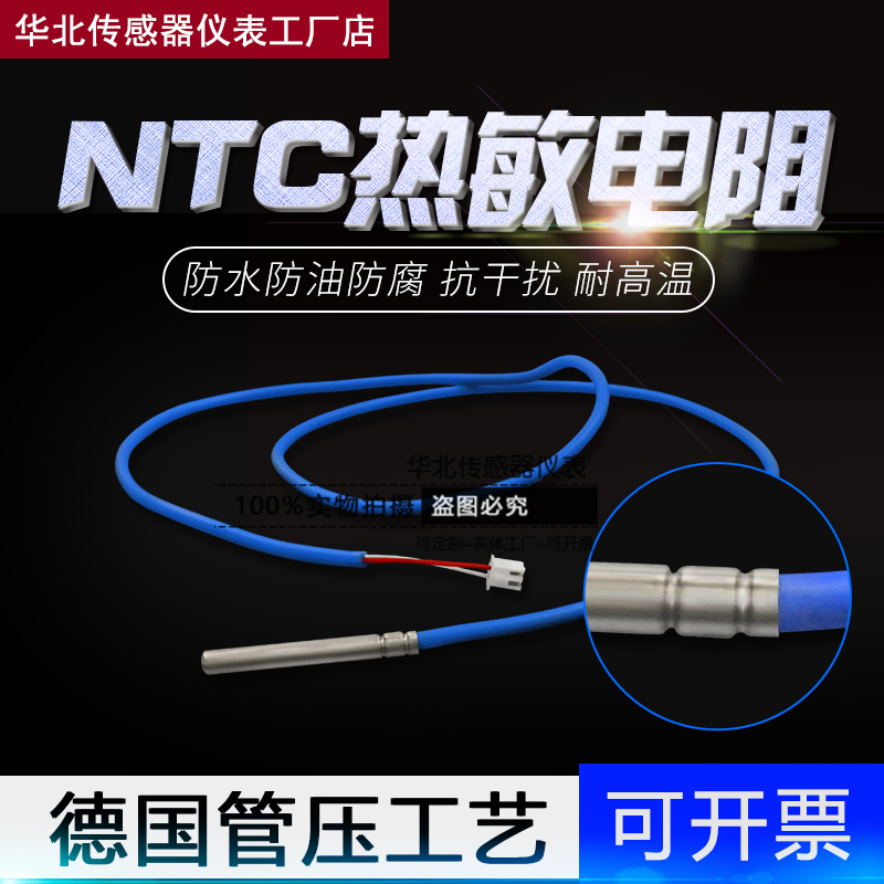 NTC10k防水温度传感器5K热敏电阻240K硅胶50K20K精创牌30K316探头