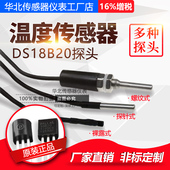 DS18B20数字不锈钢螺纹水温探针裸露屏蔽抗干扰温度传感器探头