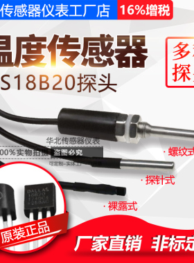 DS18B20数字不锈钢螺纹水温探针裸露屏蔽抗干扰温度传感器探头