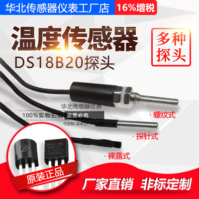 DS18B20数字不锈钢螺纹直杆探针