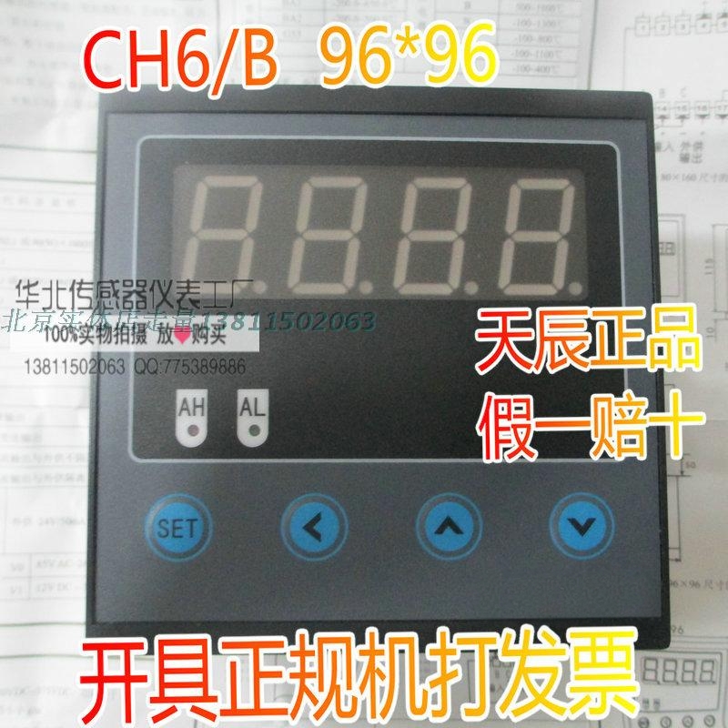 万能继电器输出天辰智能仪表