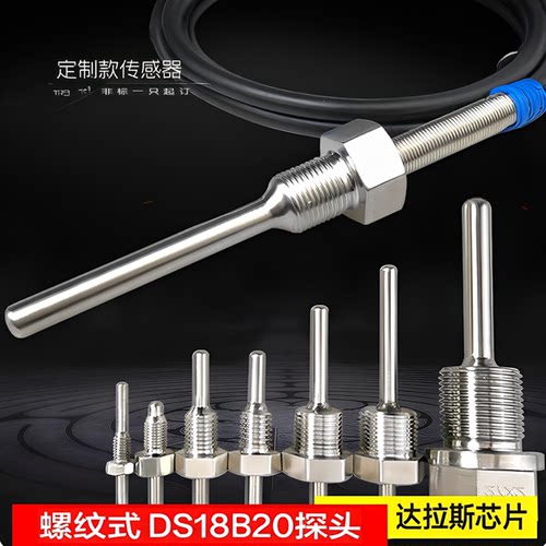 ds18b20数字温度传感器螺纹安装