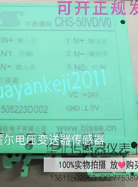 CHS-50VD/直流电压变送器北京森社电子宇波模块CHS-50VD/V0传感器