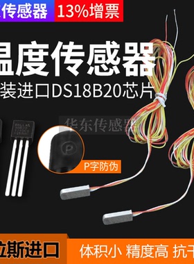 DS18B20温度传感器扁平冰箱柜表贴镀银屏蔽高温防水微小细线探头