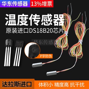 DS18B20温度传感器扁平冰箱柜表贴镀银屏蔽高温防水微小细线探头
