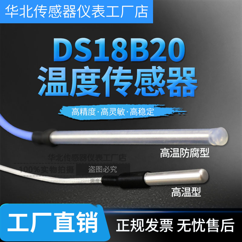 DS18B20温度传感器耐高温三芯防腐蚀防水型铁氟龙铁氟龙数字探头-封面