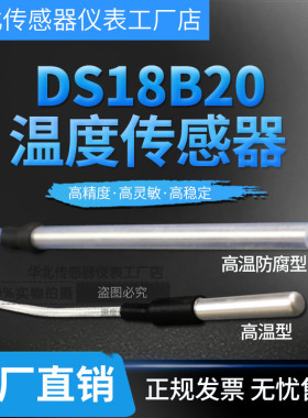 DS18B20温度传感器耐高温三芯防腐蚀防水型 铁氟龙铁氟龙数字探头