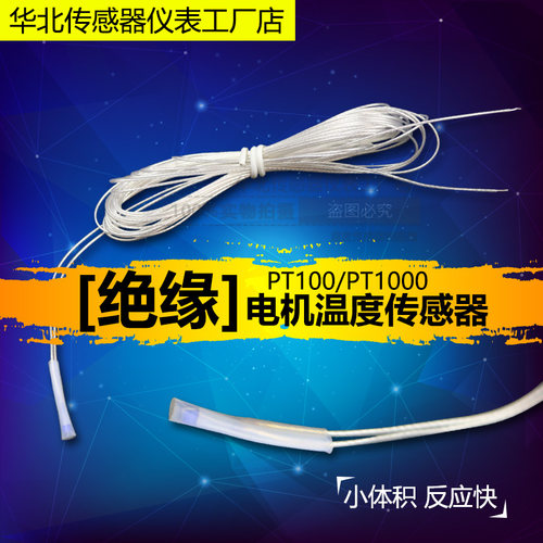 微型PT100汽车电机马达温度保护