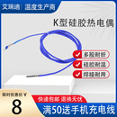 K型热电偶防水滚槽硅胶柔软多股耐折温度传感器高温304探头测温线