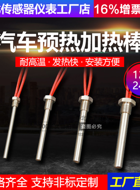 汽车柴油车机12V24V油底壳加热机油M12预热塞水箱m14电发热棒M10