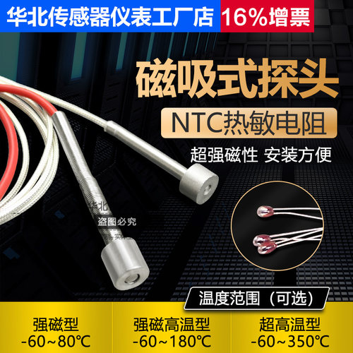 磁铁探头NTC10k热敏电阻温度探头