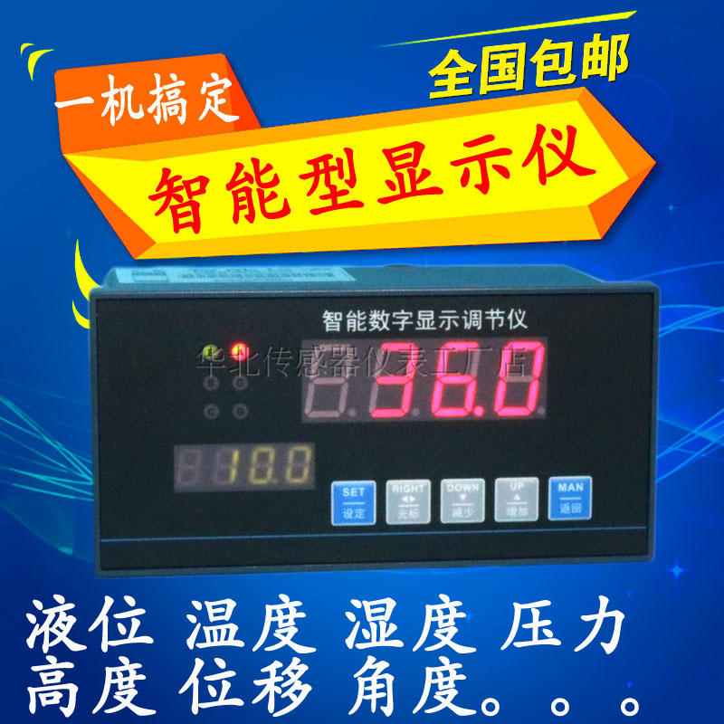 HY2000 智能数显仪表 压力液位红外485通讯显示仪 4-20mA变送输出
