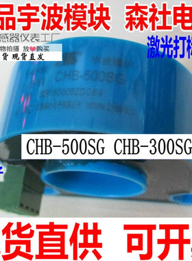 CHB-300SG CHB-500SG闭环霍尔电流传感器北京社森电子宇波模块SN