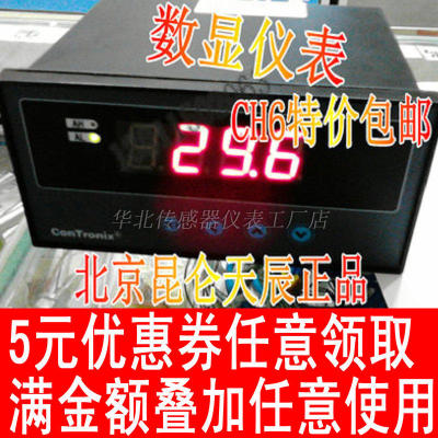 CH6数显表温控仪 天辰正品 万能输入 contronix显示 液位压力显示