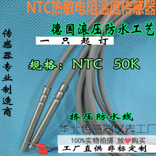防水NTC热敏电阻温度传感器50K耐高温304不锈钢空气能热水器探头