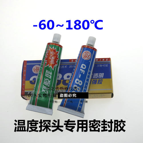 温度探头密封胶超强粘接胶 透明 防水酸碱油耐高低温度绝缘导热胶