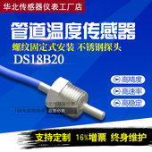 DS18B20管道螺纹DN15四分六分一寸不锈钢防水温度传感器数字探头