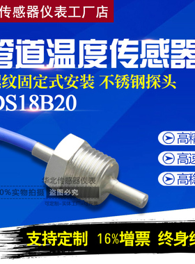 DS18B20管道螺纹DN15四分六分一寸不锈钢防水温度传感器数字探头