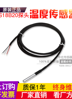 DS18B20进口数字温度传感器达拉斯不锈钢封装水温探头三芯屏蔽线