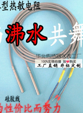 NTC热敏电阻温度传感器5K10K20K50K100K冰箱冰柜不锈钢防水感温头
