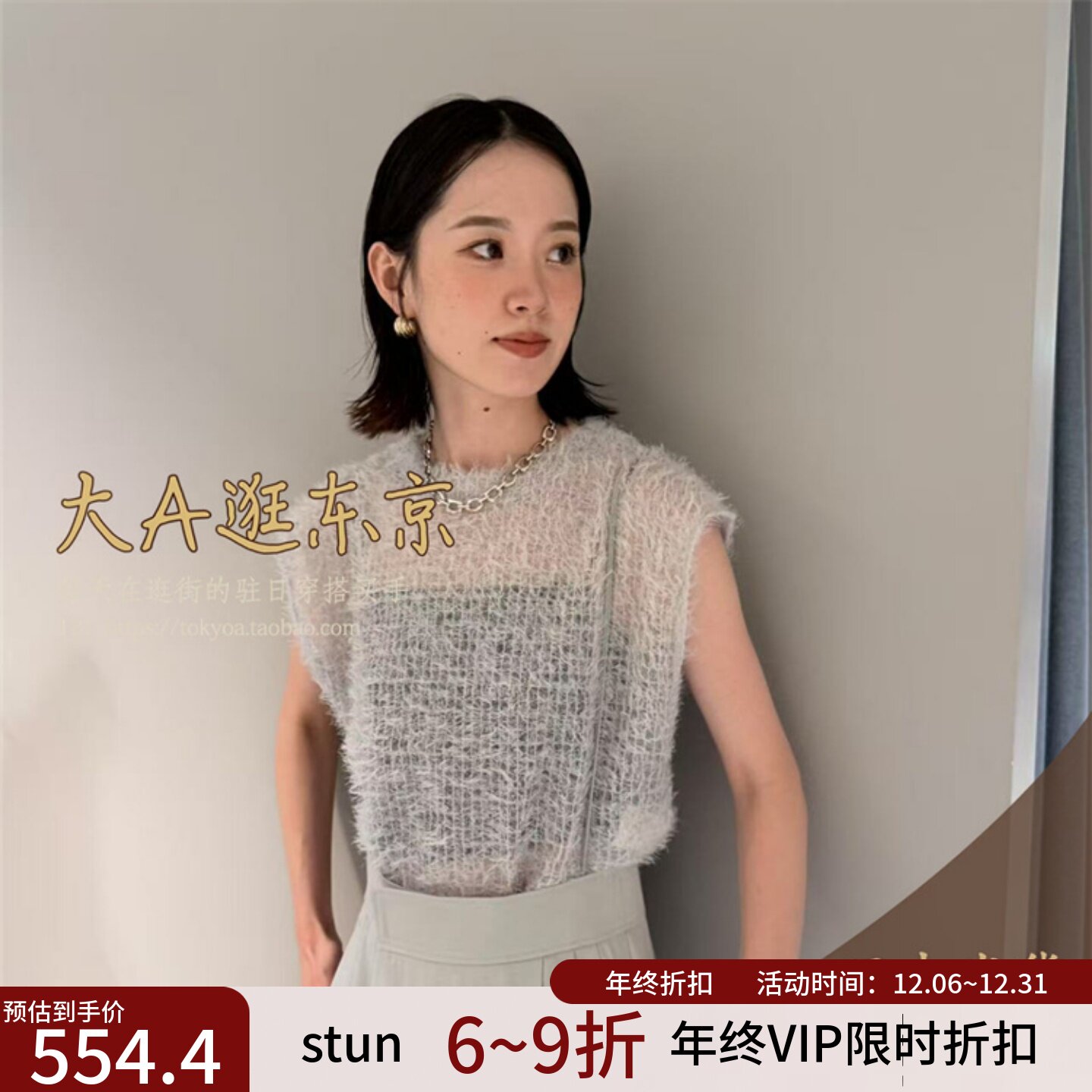 VIP7折大A逛东京ST日本代购 羽毛薄纱无袖上衣3色