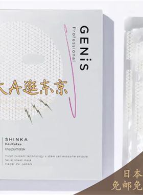 限时活动大A逛Genis日本代购  金箔电流精华面膜Inazumask5片装