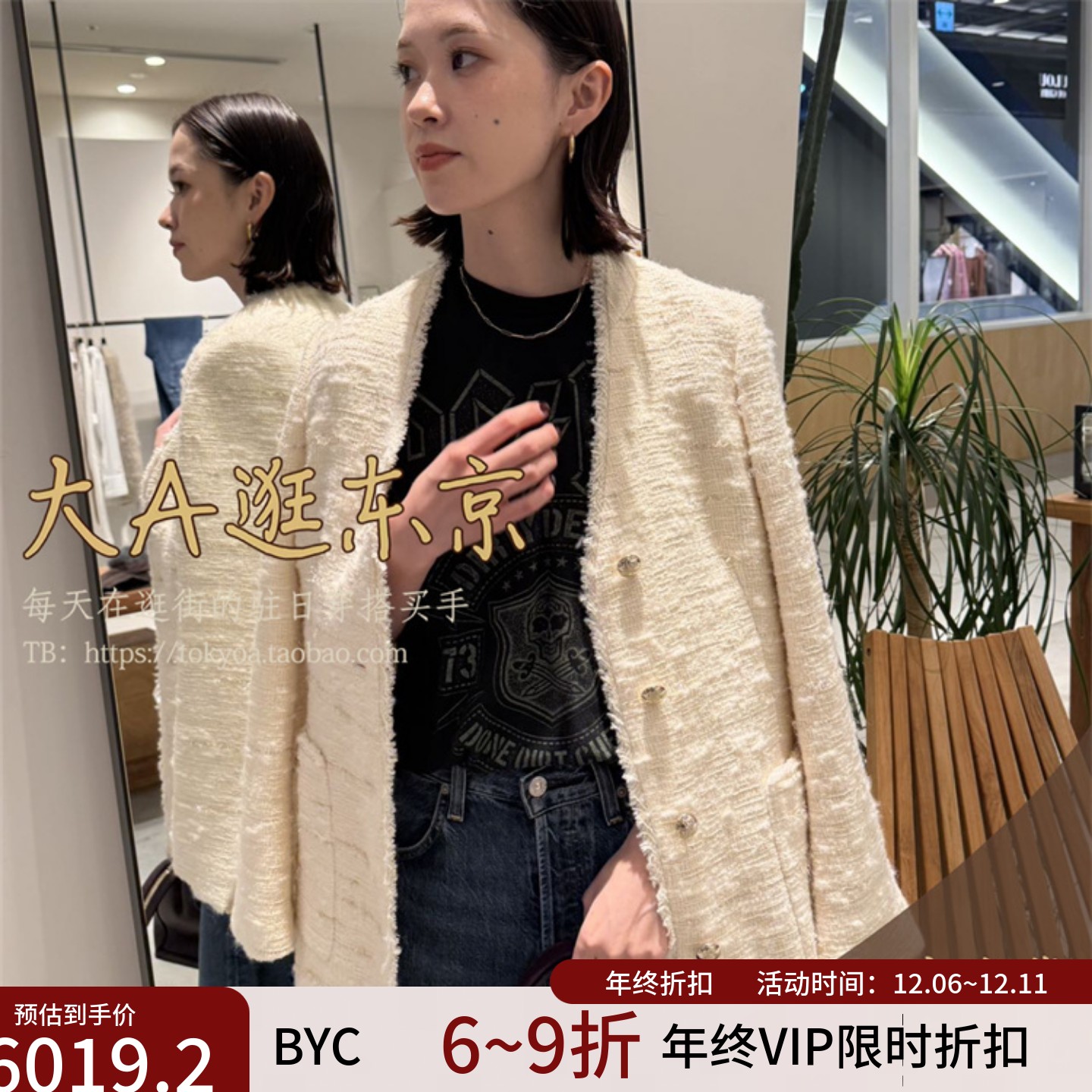 VIP7折大A逛东京byc日本代购 高级感小香风V领花呢短外套日本制