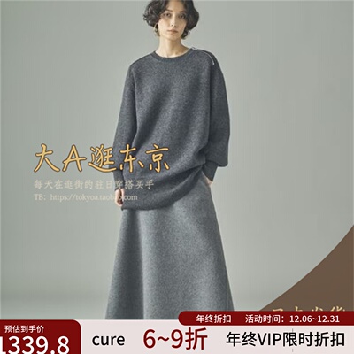 VIP7折大A逛东京Curensology代购 高腰百搭A字半身裙3色