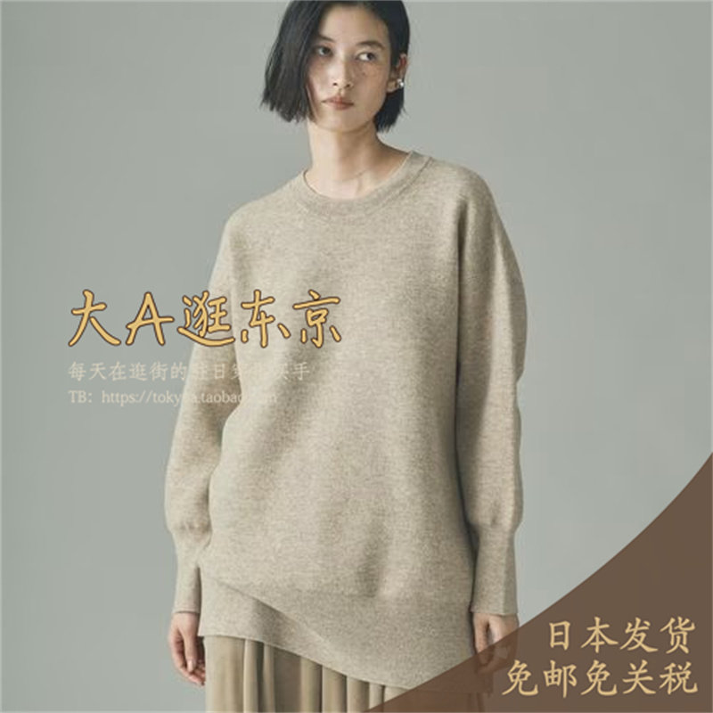 大A逛东京Curensology日本代购 羊毛混长款针织套衫2色