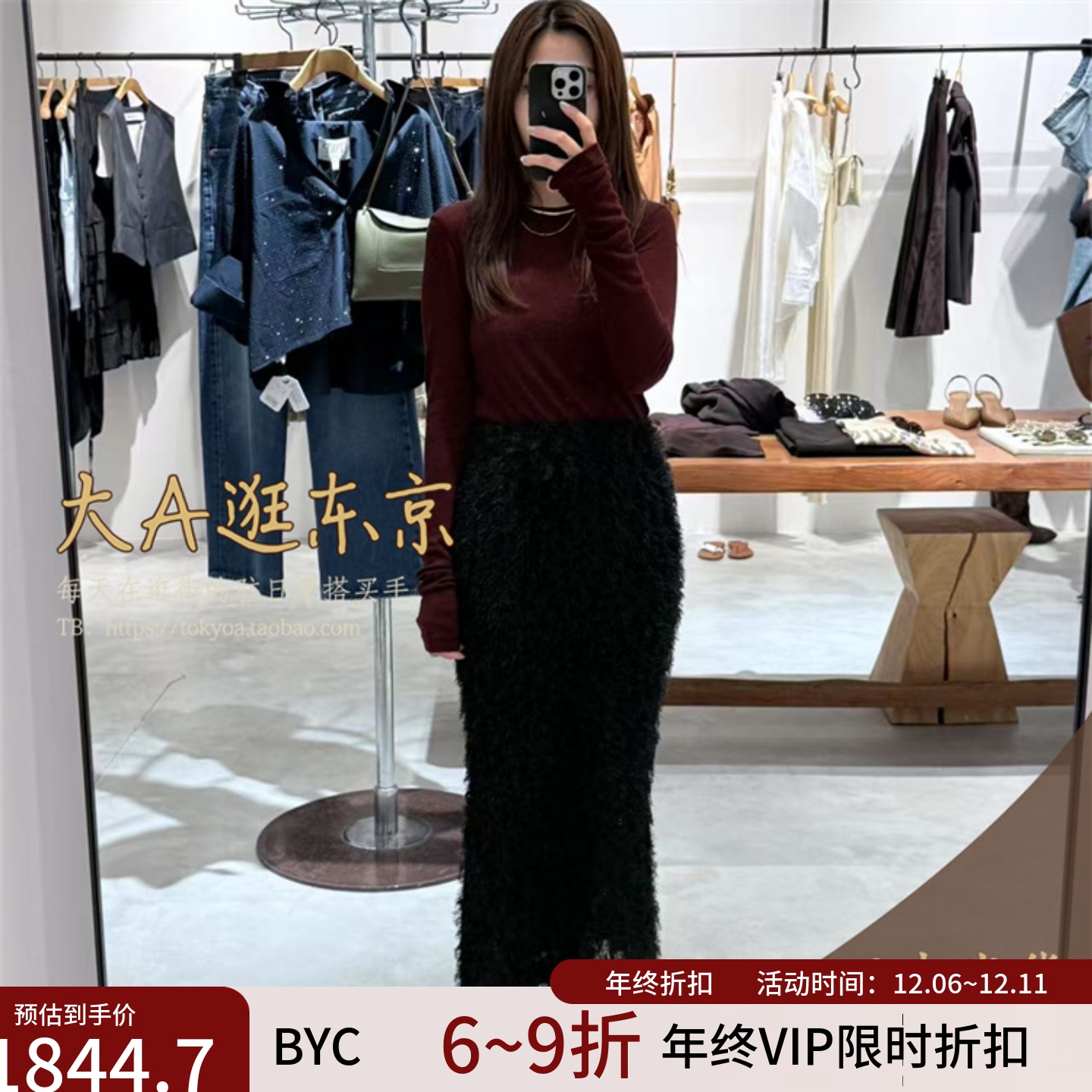 VIP8折大A逛东京byc日本代购 高级感毛茸茸半身裙日本制