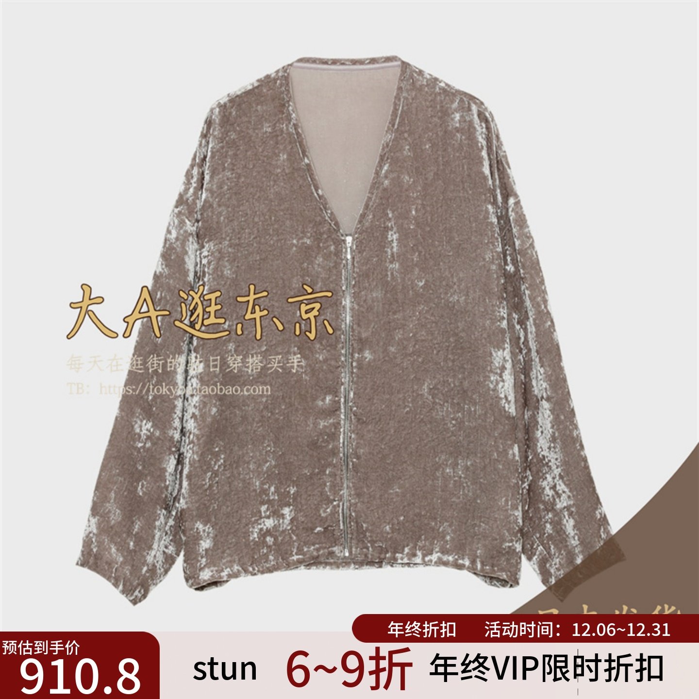 VIP6折大A逛东京ST日本代购 天鹅绒拉链短外套3色,女装/女士精品,短外套,淘宝优惠券,粉丝福利购,淘宝优惠卷