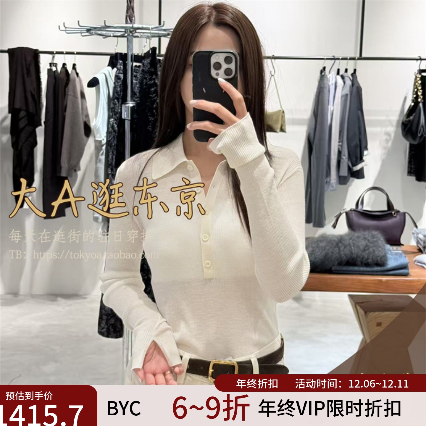 VIP8折大A逛东京byc日本代购 毛混翻领纯色针织衫3色
